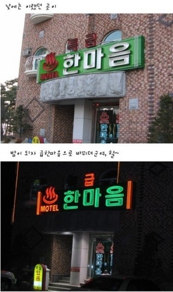 낮이나밤이나모텔 이미지